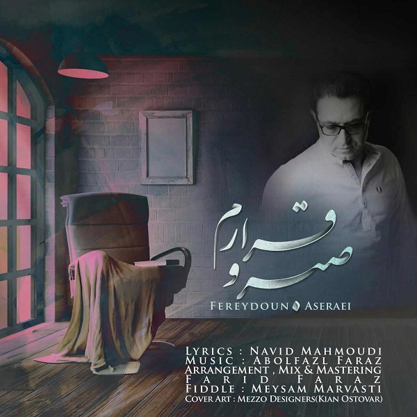 دانلود آهنگ صبر و قرارم